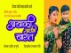 Abaki Ayegi Barat (Marathi)
