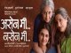 Asen Me Nasen Me (Marathi)