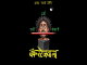 Backstagewala (Marathi)