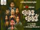 Banwa Banwi (Marathi)