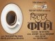 FILTER COFFEE (Marathi)