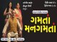 GAMTAA MANGAMTA (Gujarati )