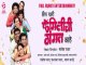 Hich Khari Family Chi Gammat Ahe (Marathi)