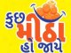 Kuchh Meetha Ho Jaaye ( Gujarati ) 