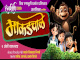 MakadChale (Marathi )