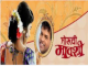 Moruchi Mavshi (Marathi)