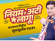 Niyam V Ati Lagu (Marathi)