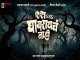Sshhhhh....Ghabraycha Nahi ( Marathi )
