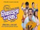 SHIKAYLA GELO EK (Marathi)