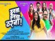 Tharta Tharta Tharena (Marathi)