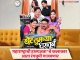 Thet Tumchya Gharatun (Marathi)