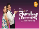 Tu Mhanshil Tasa (Marathi)