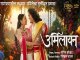 Urmilayan  (Marathi)