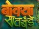 Bokya Satbande (Marathi)