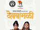 Sangeet DevBabhali (Marathi)